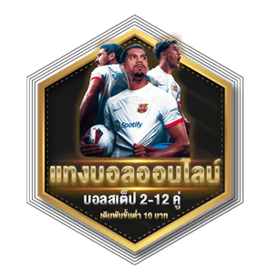 แทงบอล01